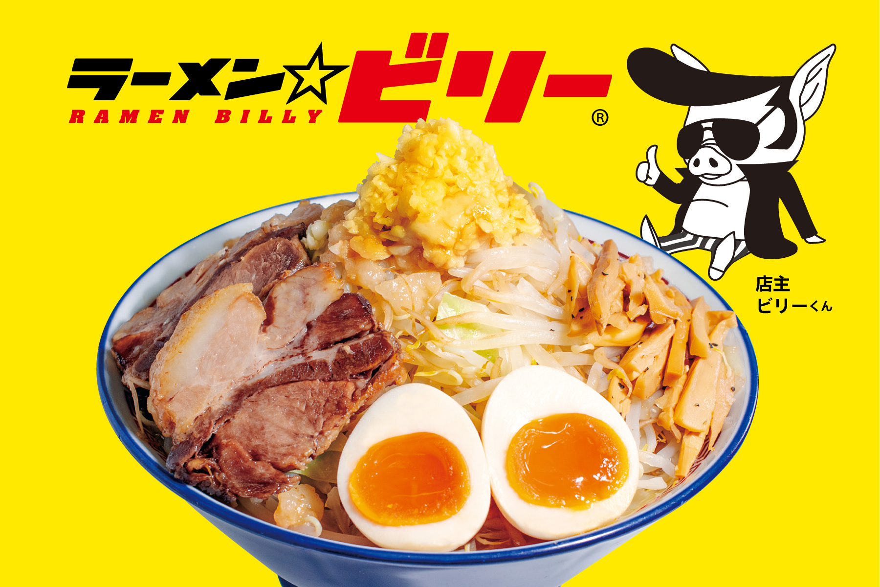 R45多賀城店 アーカイブ - 株式会社情熱ノチカラ〜麺屋久兵衛